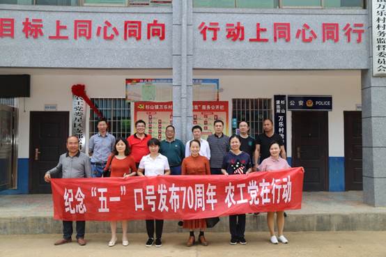 說明:E:\周麗華\農工黨建設\2018年支部參加的活動\萬樂村活動\曾志峰拍照\新聞稿用照片\IMG_3539.JPG