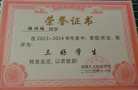 三好學(xué)生