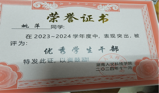 2023-2024學生干部