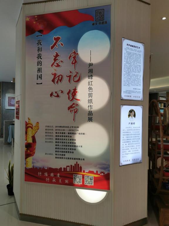 《我和我的祖國》不忘初心,牢記使命——尹湘峰紅色剪紙作品展