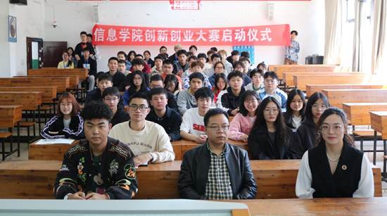 2023年信息學(xué)院創(chuàng)新創(chuàng)業(yè)啟動儀式