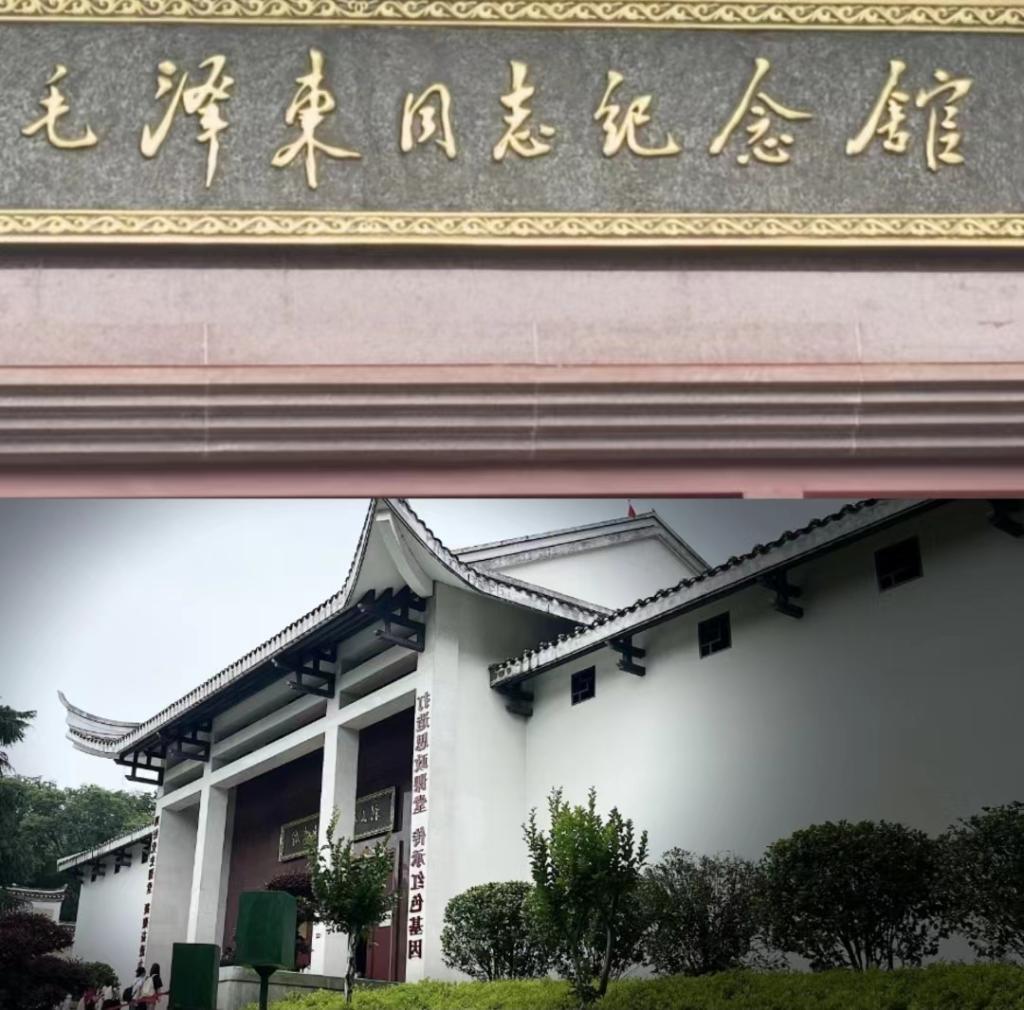 (前往毛澤東同志紀(jì)念館)