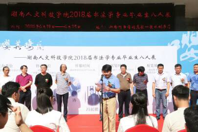 湖南人文科技學(xué)院黨委委員、副校長(zhǎng)周發(fā)明致辭