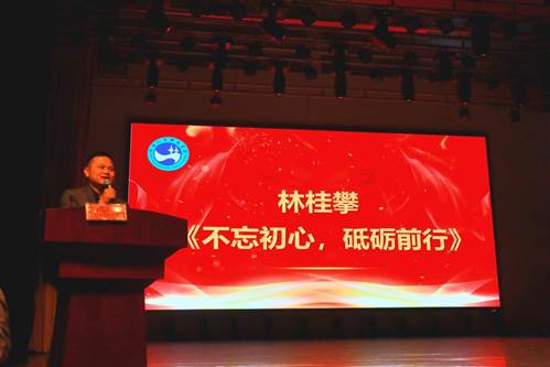說明:林桂攀《不忘初心、砥礪前行》