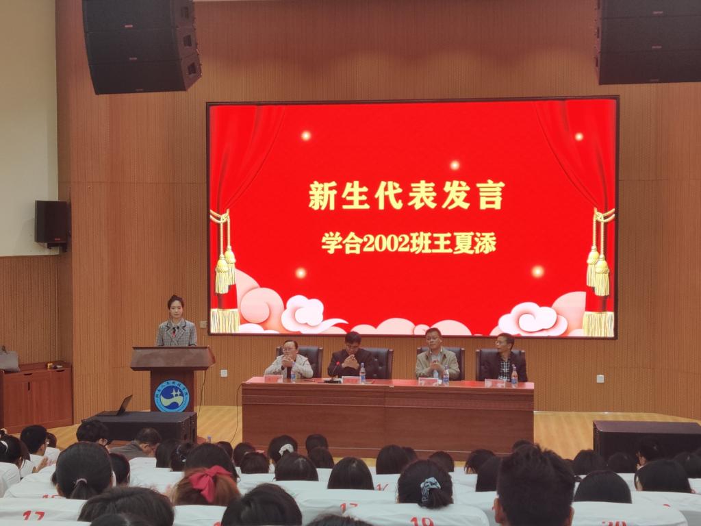 新生代表王夏添發(fā)言