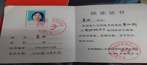 入黨積極分子證書_20250526124119