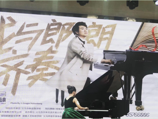 ”我與郎朗齊演奏“比賽現(xiàn)場(chǎng)