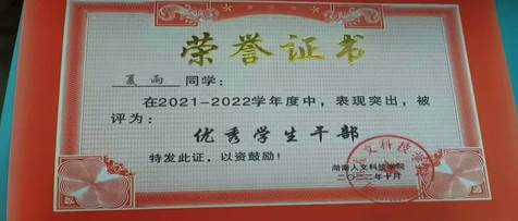 優(yōu)秀學(xué)生干部_20250526124056