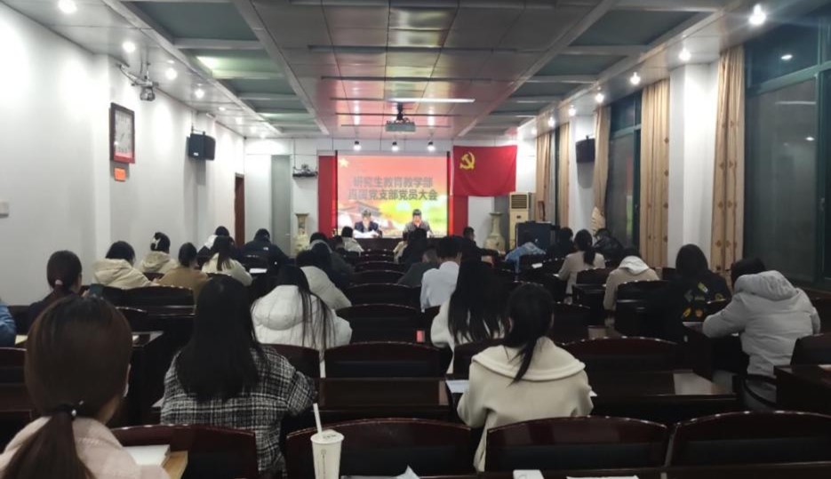 圖一 研究生教育教學(xué)部直屬黨支部政治學(xué)習(xí)
