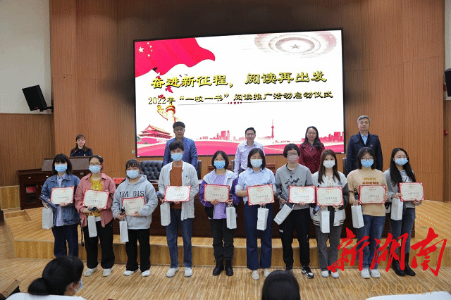 湖南人文科技學(xué)院舉行2022年閱讀推廣活動(dòng)啟動(dòng)儀式