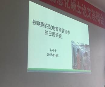 說明:D:\信息系\科研處\學(xué)術(shù)報告\2018年\第六屆教授博士學(xué)術(shù)論壇\IMG_5531_2345看圖王.jpg