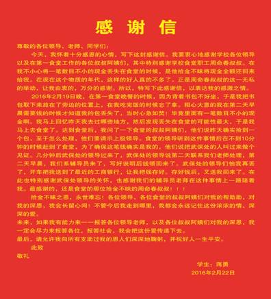 感謝信