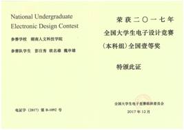 2017國(guó)家一等獎(jiǎng)證書2