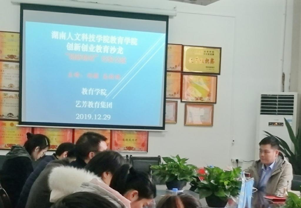 創(chuàng)新創(chuàng)業(yè)沙龍劉穎在分享