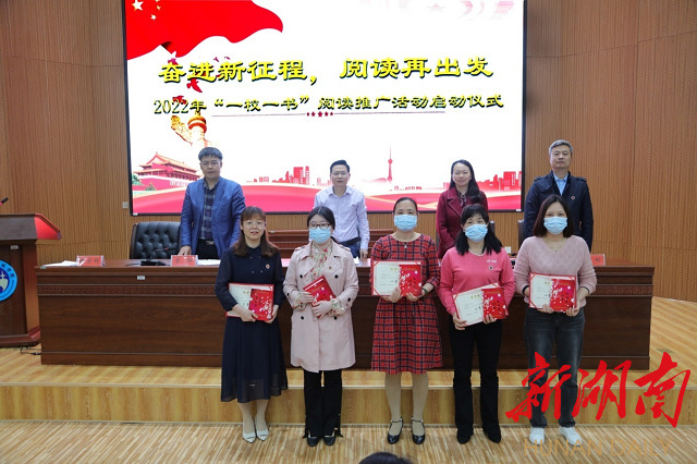 湖南人文科技學(xué)院舉行2022年閱讀推廣活動(dòng)啟動(dòng)儀式