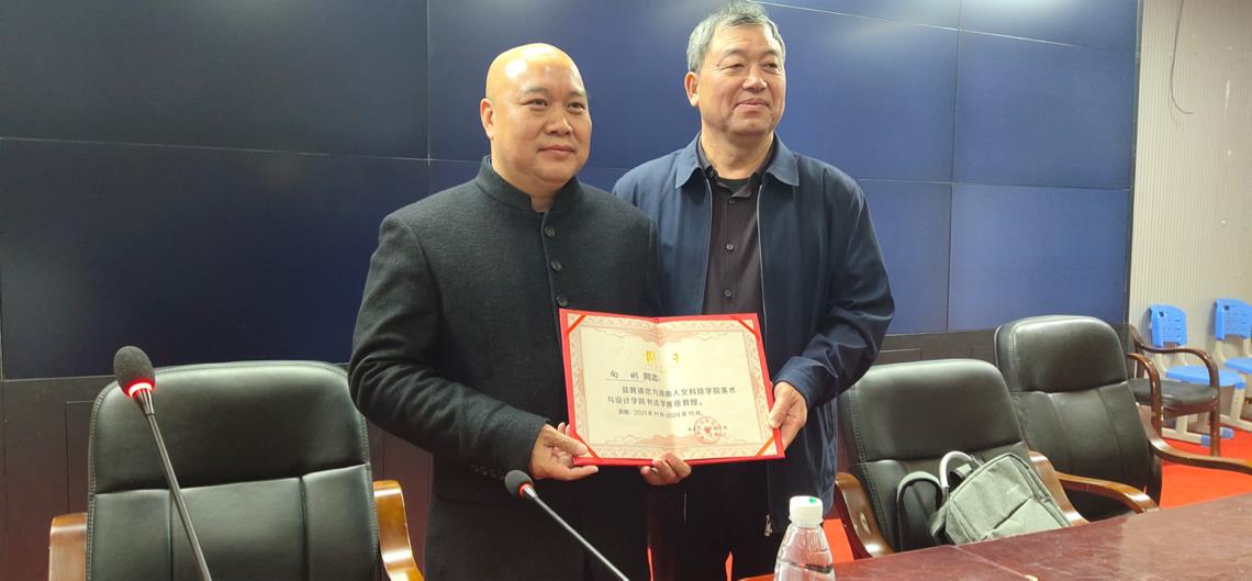 接受客座教授聘書