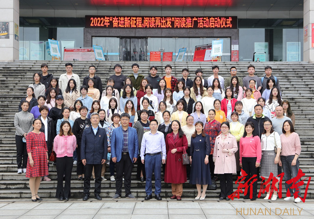 湖南人文科技學(xué)院舉行2022年閱讀推廣活動(dòng)啟動(dòng)儀式