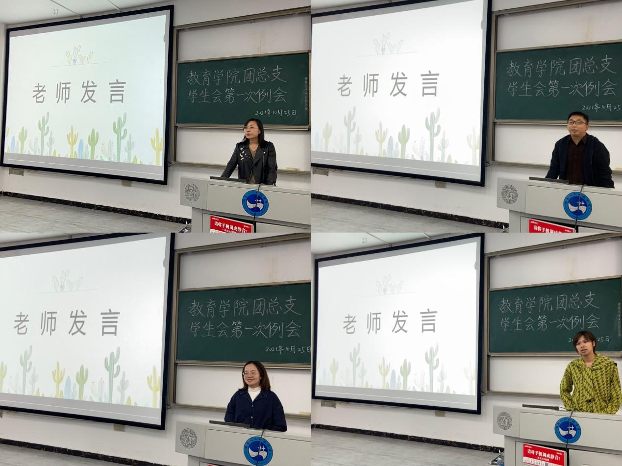 老師發(fā)言