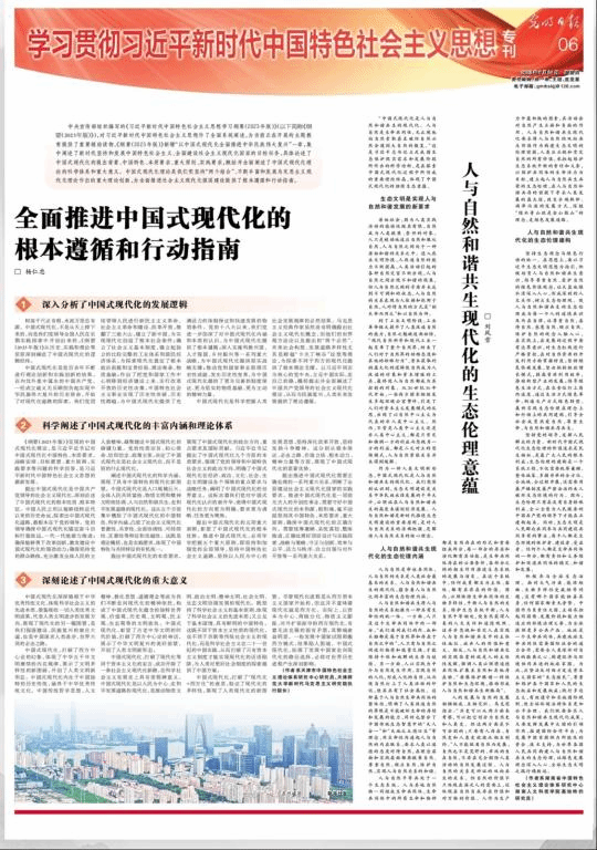 人與自然和諧共生現(xiàn)代化的生態(tài)倫理意蘊劉風(fēng)雪