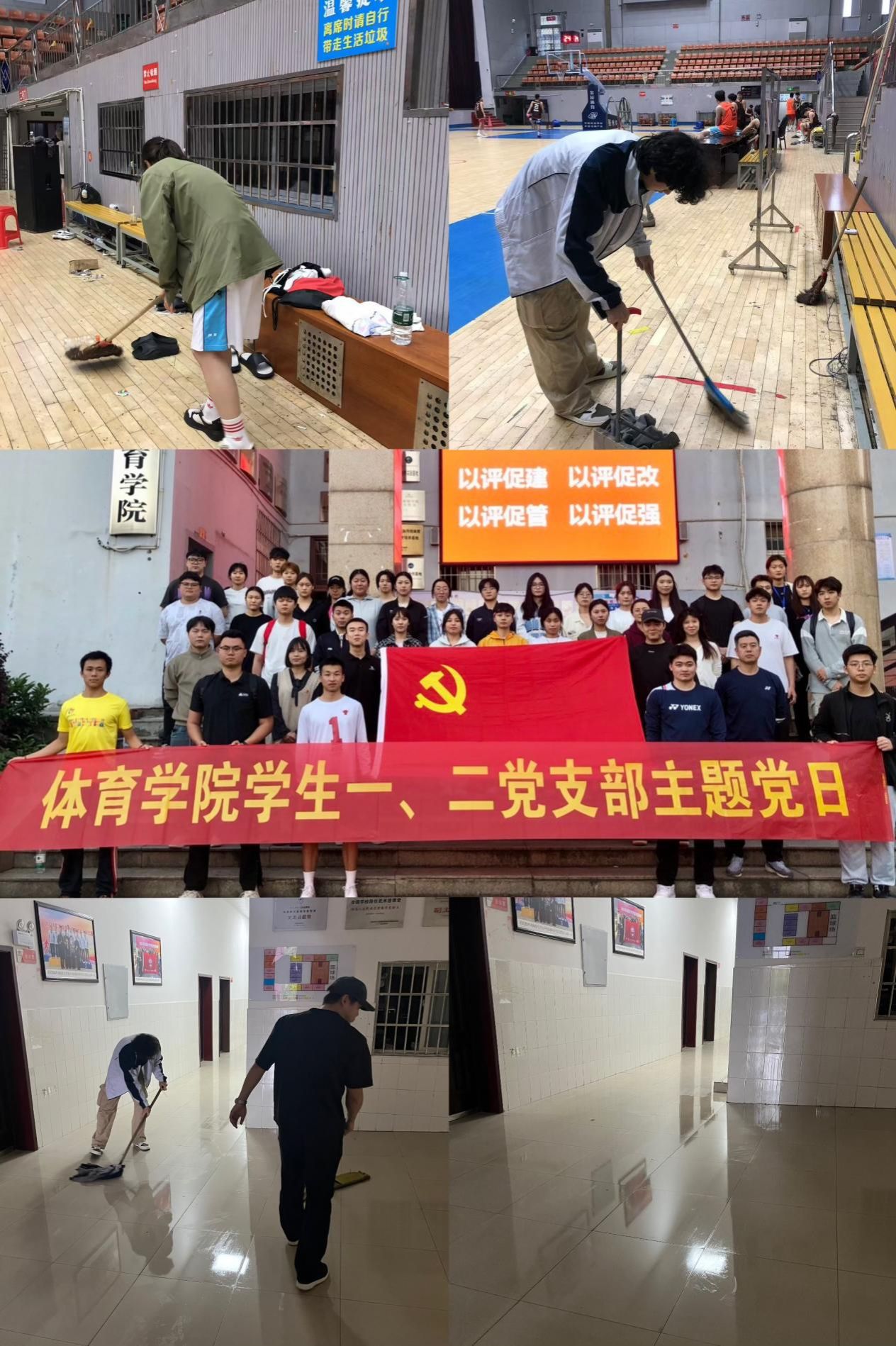 “場館煥新”主題黨日：體育學(xué)院學(xué)生黨員用勞動擦亮黨性底色
