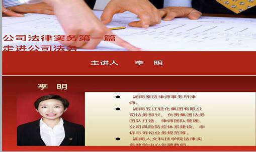 說明:E:\實踐教學(xué)\法律實務(wù)中心資料\法律實務(wù)課程\李明\ec11b338fd826df6bc0b5252309435f.jpg