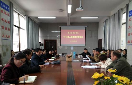 說明:2018年上半年工作布置會議1