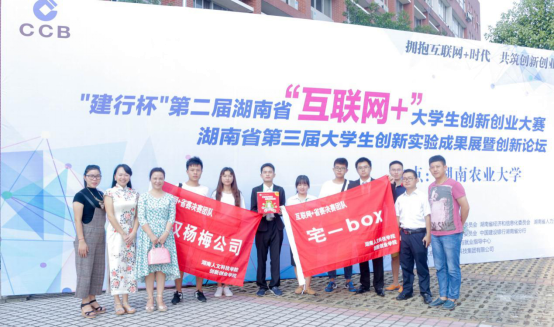 校領(lǐng)導(dǎo)、老師與團(tuán)隊(duì)成員在湖南農(nóng)業(yè)大學(xué)決賽現(xiàn)場(chǎng)