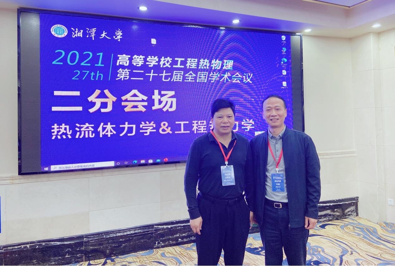 劉和云教授與重慶大學劉朝教授共同擔任熱流體力學&工程熱力學分會場主席