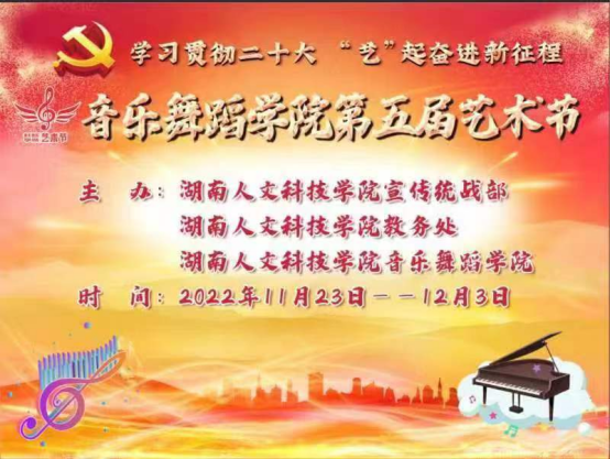 音樂(lè)舞蹈學(xué)院舉辦第五屆藝術(shù)節(jié)聲樂(lè)教學(xué)成果展演