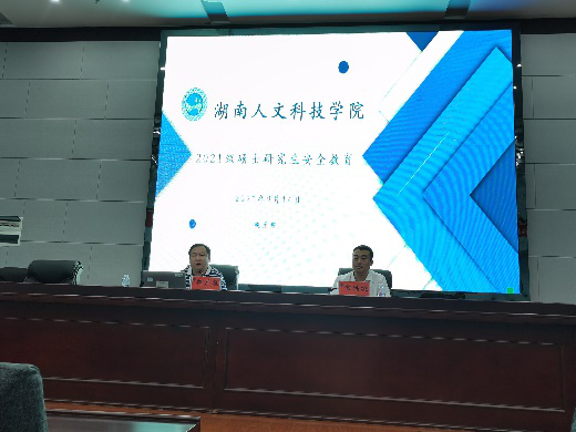 圖1 主持人發(fā)言