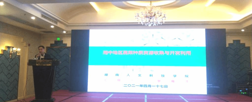 圖2 湖南人文科技學院羅育才老師在大會現(xiàn)場做報告