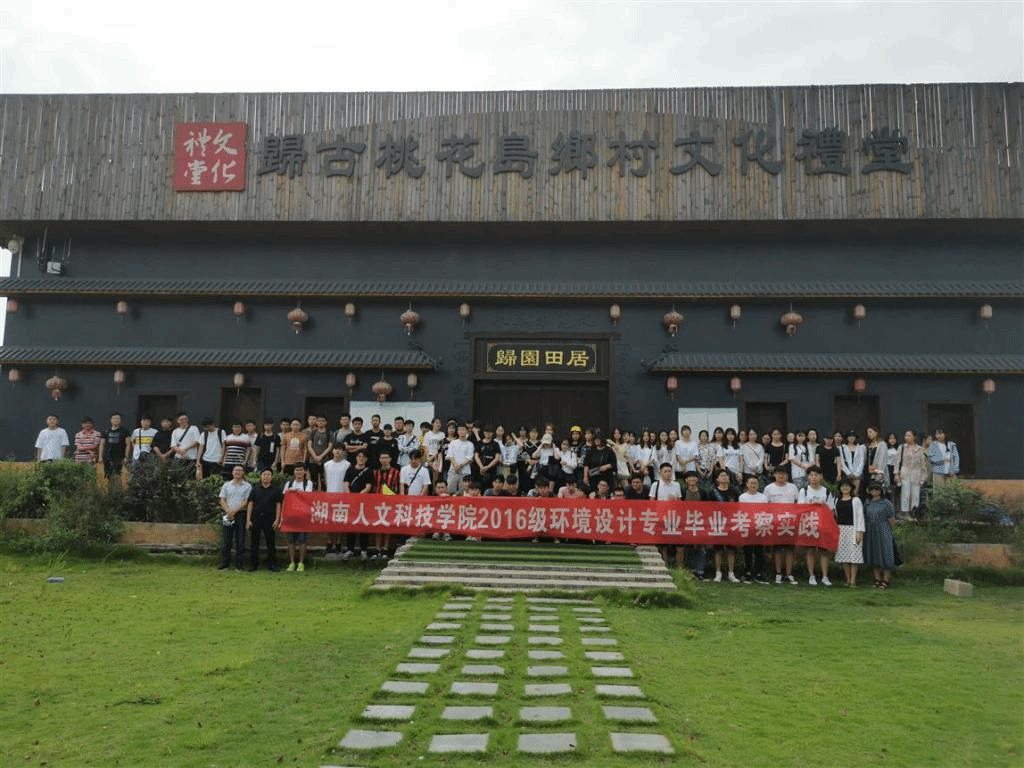 環(huán)境設計專業(yè)師生開展畢業(yè)設計實踐活動