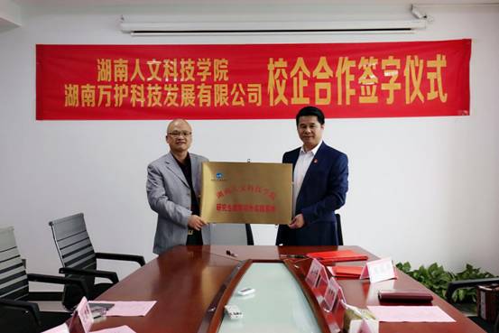 萬護科技授牌2