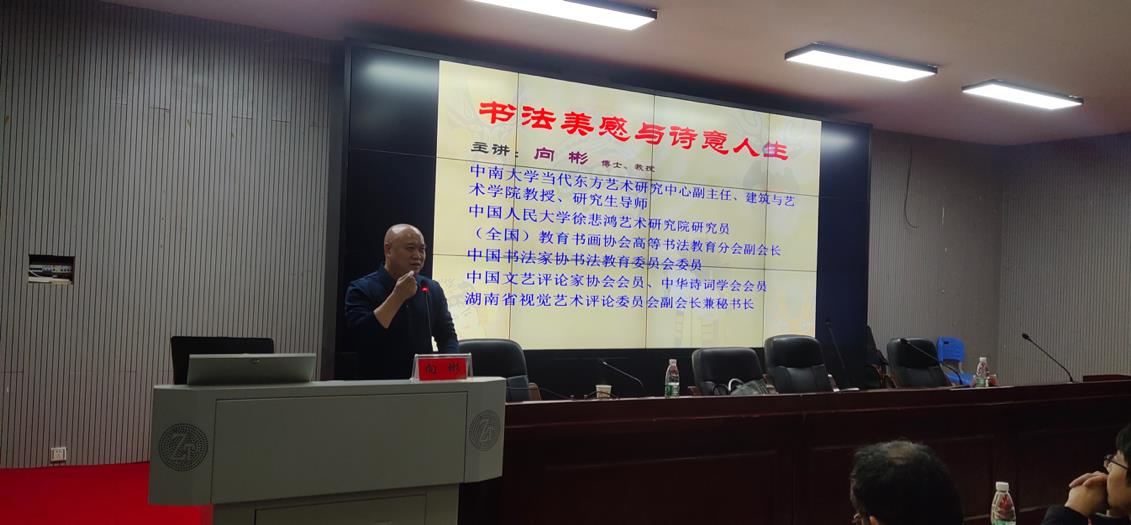向彬解讀美感與詩境