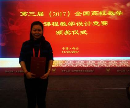 說(shuō)明:G:\人文\參加培訓(xùn)\2017.11.25 西安(第十三屆大學(xué)數(shù)學(xué)論壇)\我領(lǐng)獎(jiǎng)?wù)掌?、參?huì)照片\IMG_20171125_175204.jpg