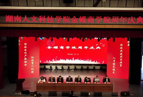 金蝶商學(xué)院周年慶典