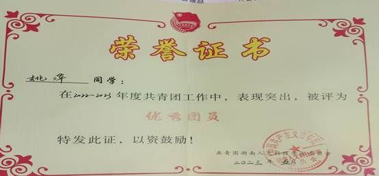 優(yōu)秀團干