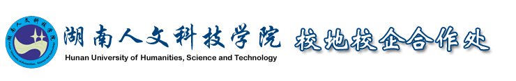 校地校企合作處