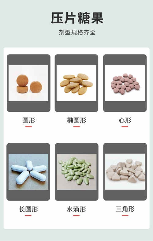 女性片劑OEM代加工產(chǎn)品劑型-健之源