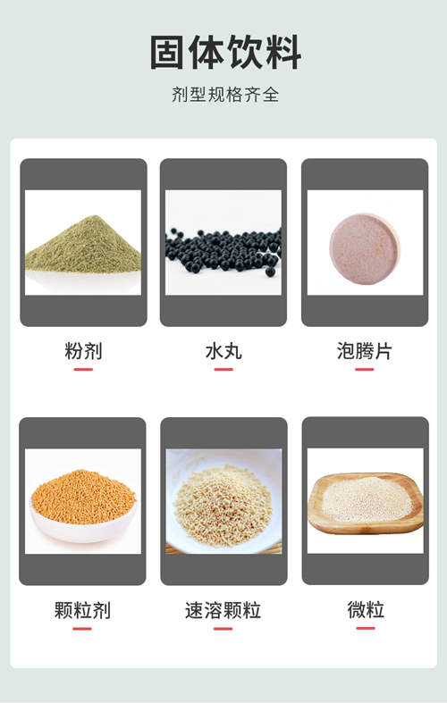 固體飲料代加工產(chǎn)品劑型-健之源