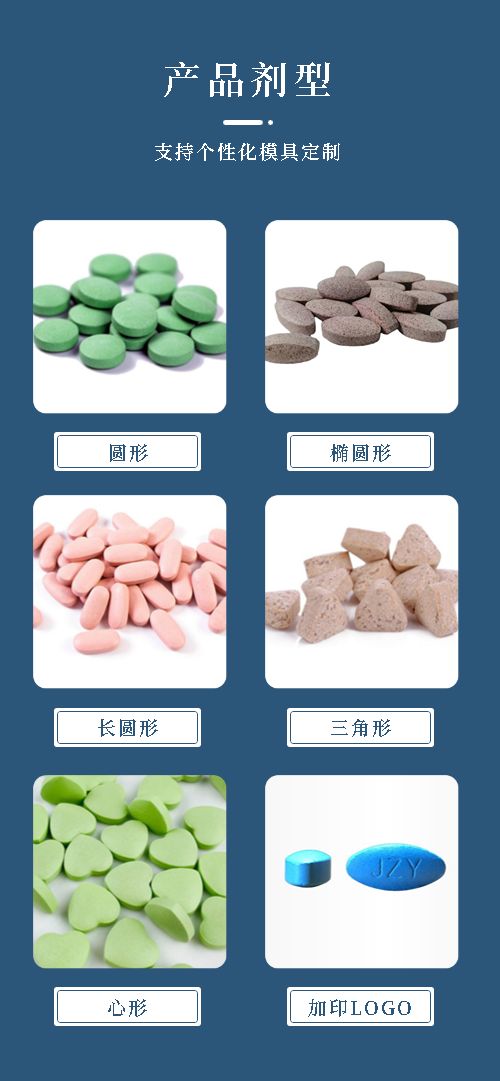 壓片糖果代加工產(chǎn)品劑型-健之源