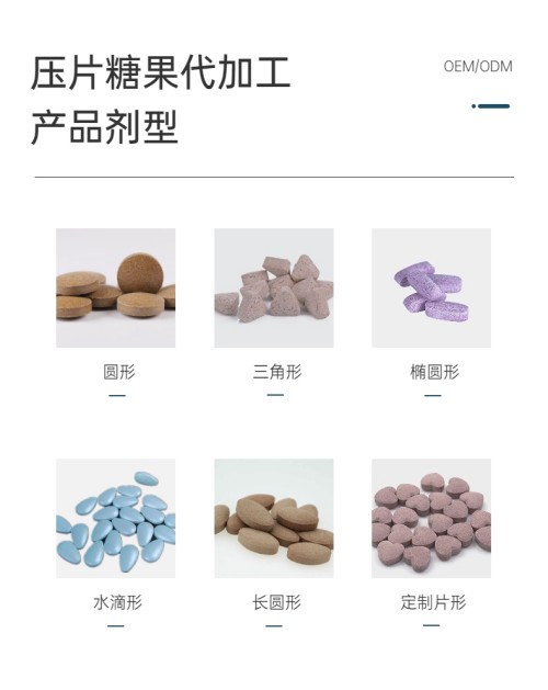 片劑壓片糖果代加工生產(chǎn)介紹-健之源