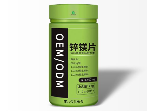 鋅鎂片特殊膳食片劑代加工