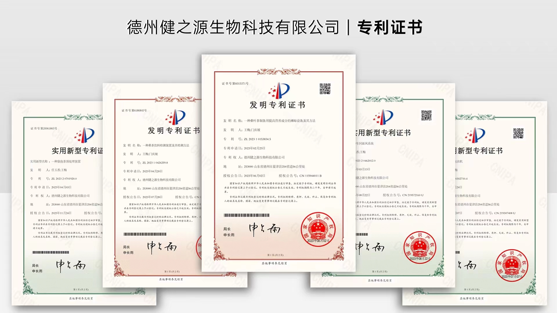 德州健之源發(fā)明專利