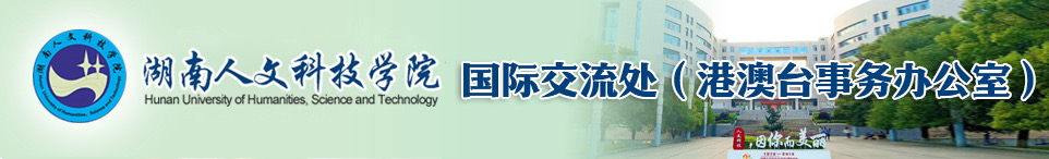 國際合作與交流處