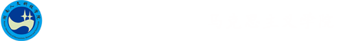 馬克思主義學(xué)院2019